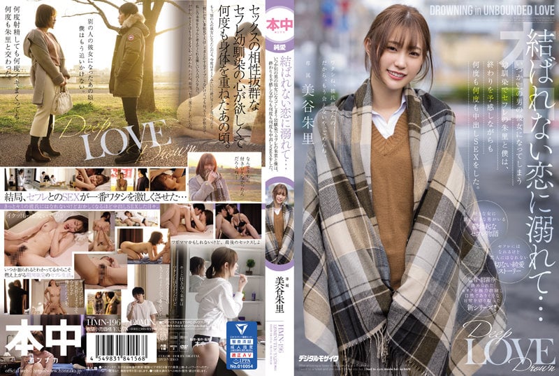 HMN-196 A childhood friend who is addicted to unfruitful love and always becomes someone else's girlfriend, Miya Juri.