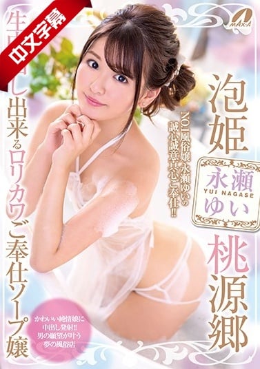 Chubun-XVSR-537 Bubbles Princess Peach Garden - Lolita Kawaii soap girl who can give a raw Nakadashi