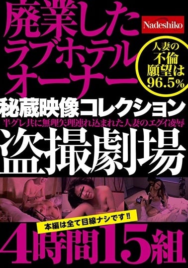 NASH-249 Closed Love Hotel Owner's Secret Video Collection - Spy Film Theater - 4 hours 15 sets
