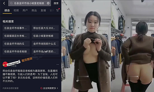 "Ăn dưa" Bà chủ một cửa hàng quần áo ở chợ Kim Hoan, huyện Ren, Hình Đài, Hà Bắc, biểu diễn thoát y để thu hút khách hàng!