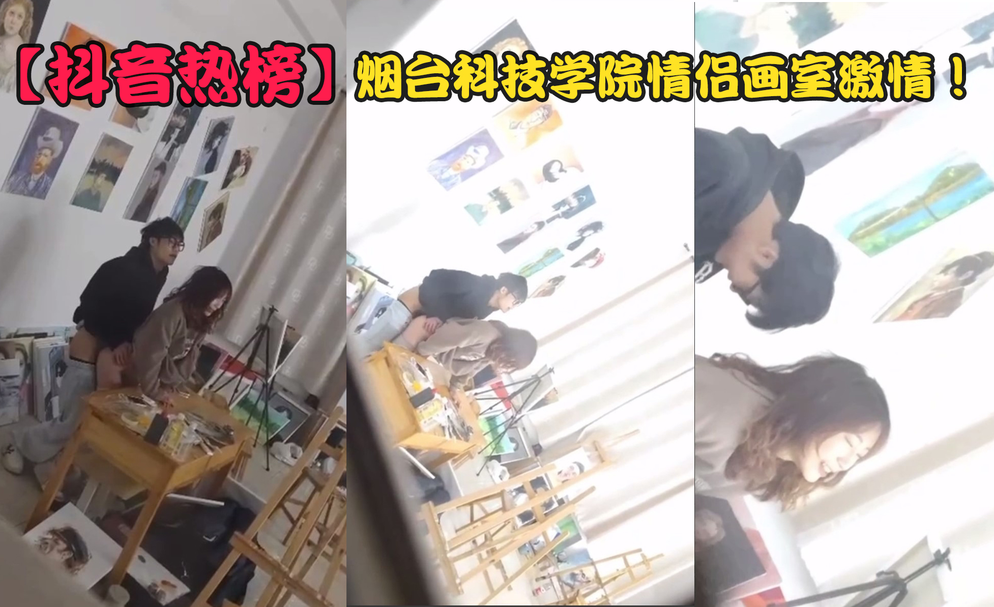 [Jitterbug Hot List] Yantai College of Science and Technology couple passionate lovemaking in the drawing room was secretly photographed! The hero is brave and invincible, the heroine weeps and wipes herself off, and the seats are a mess!