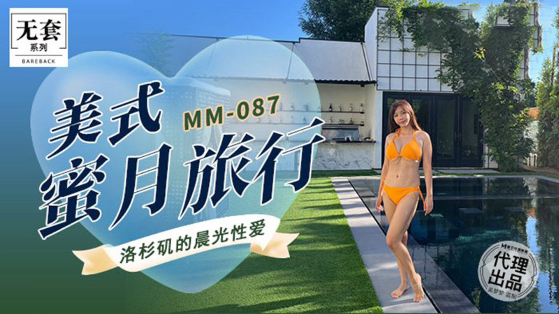 MaDou Media MM-087 American Honeymoon Travel - Morning Glory Sex in Los Angeles - Wu Meng Meng