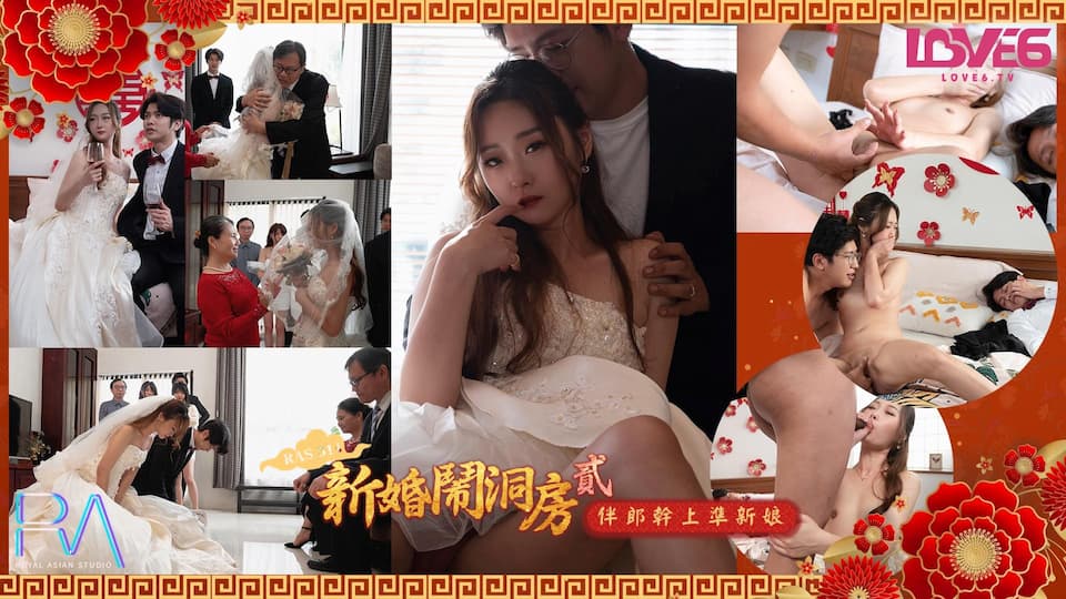 Royal Chinese RAS-0314 "Cặp đôi mới cưới trong phòng cưới 2" Người đàn ông tuyệt vời nhất làm tình với cô dâu tương lai
