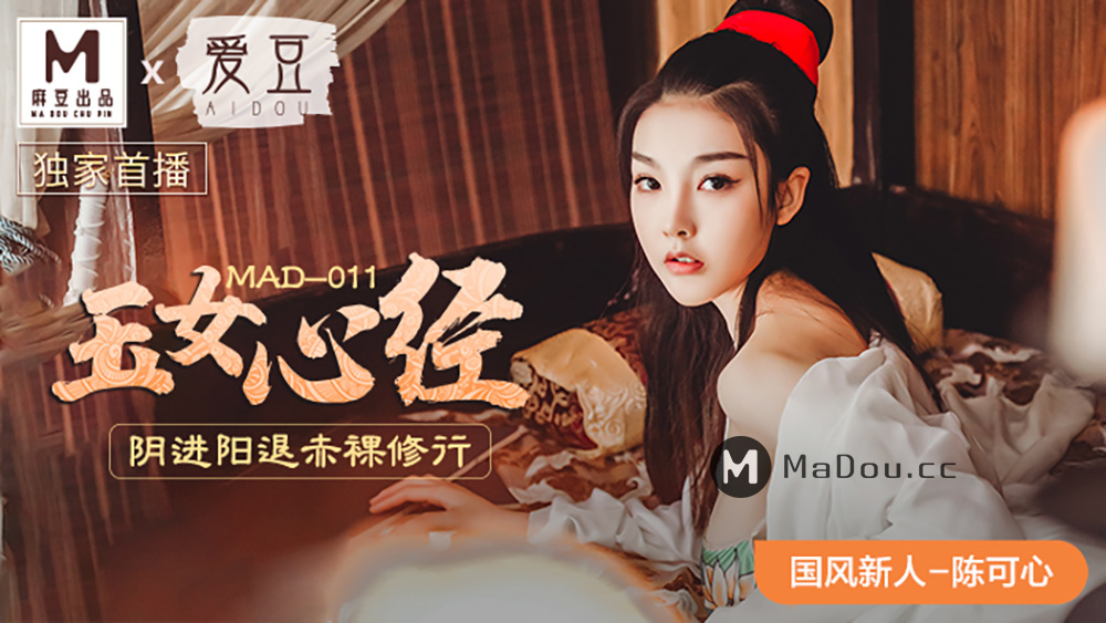 MAD-011 翡翠の女心 - 陳桂心