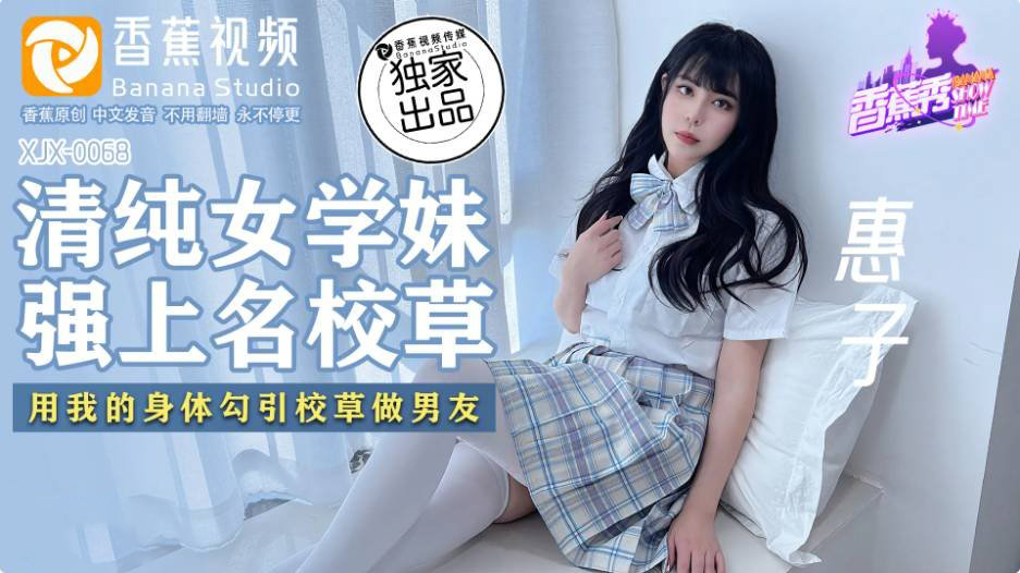 XJX-0068 [Keiko] Pure School Girl Forces Herself on a Famous School Dude
