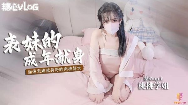 Pure goddess〖Sakura Peach〗lusty cousin adult dedication, with the flesh dedication cousin want to do brother's bride, goddess extreme peach small rich buttocks love it!