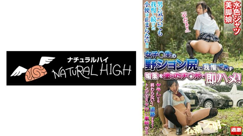 116NHDTB-16501 A schoolgirl's wildly pissed off ass is so hard to resist that she gets fucked immediately with a dick coated with an aphrodisiac! She can't stop masturbating because of the lewd effect of the light blue shirt!