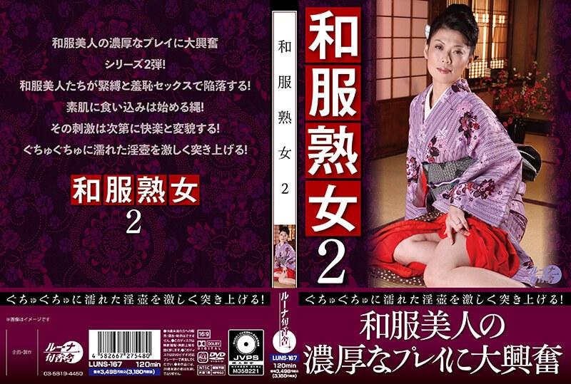 LUNS-167 Kimono Mature Girls 2