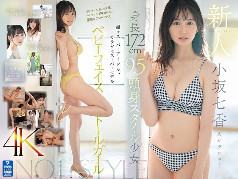 [Mosaic Destruction]SONE-042 New NO.1STYLE 172cm tall 9.5 head tall style girl Nanaka Kosaka AV debut