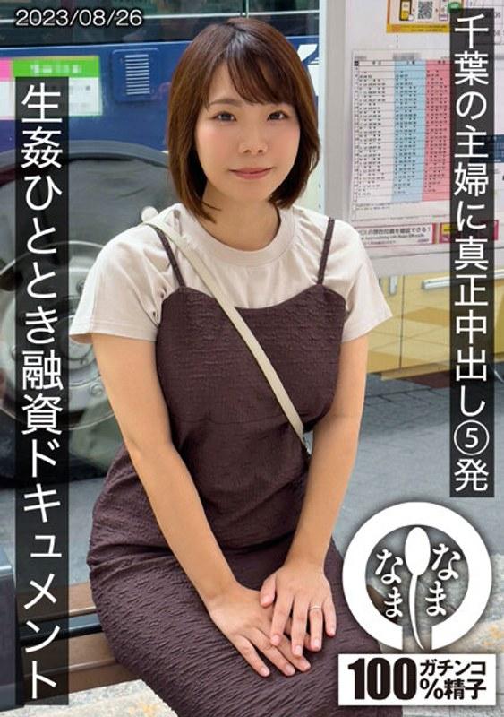 HNAMH-006 Chiba housewife with five shots of true-crime Nakadashi, raw sex, and loan document, Amamiya-san (H-cup), Amamiya Buto