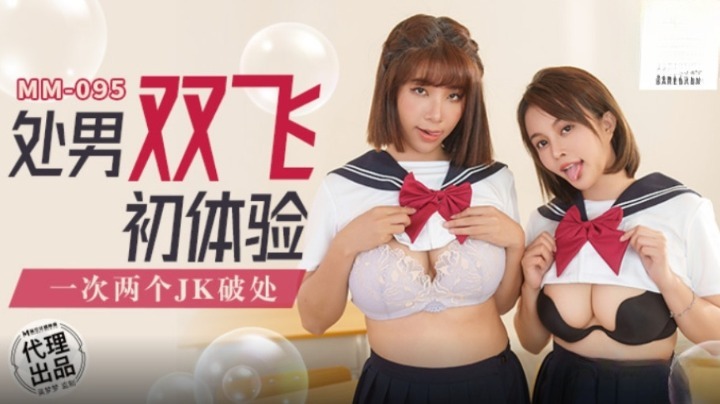 MM-095 Virgins' Double Fly Experience-Wu Meng Meng