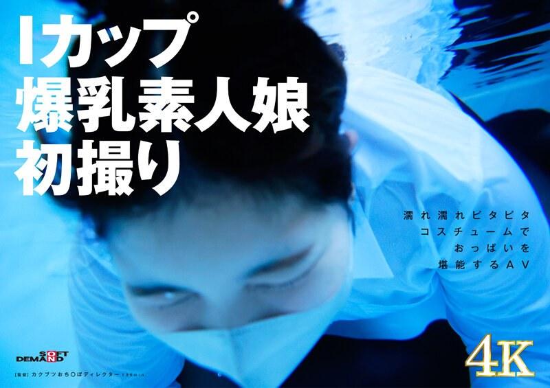 [Phá hủy khảm] SDAM-114 Cảnh quay đầu tiên của cô gái nghiệp dư không thể lộ mặt Hina Kusunoki (23) [Nuku với video 4K choáng ngợp! ]