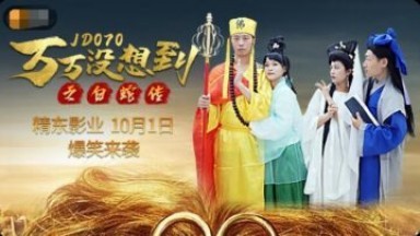 Jingdong Film JD070 The Legend of the White Snake