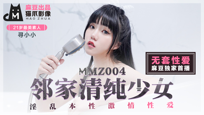 Madou AV Cat Claw Video MMZ004 Cô gái ngây thơ nhà bên đang tìm Xiaoxiao