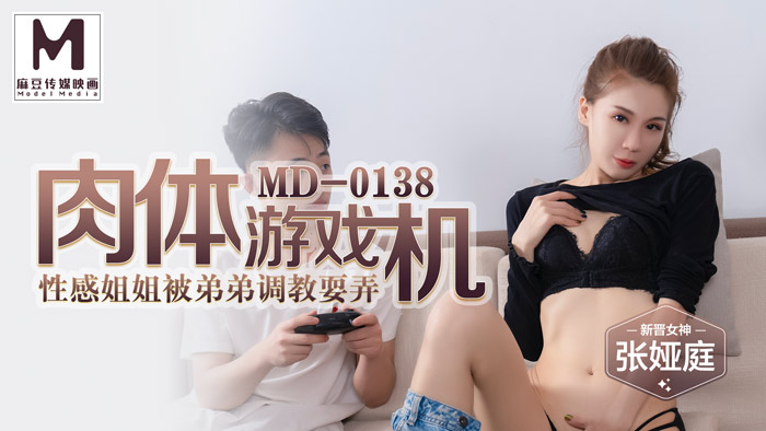 Flesh Game - Sexy Sister Being Taught and Played by Brother - Zhang Ya Ting
