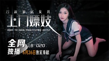 Media LB020: A neighbor's daughter meets Cheung Ah Ting at a whorehouse