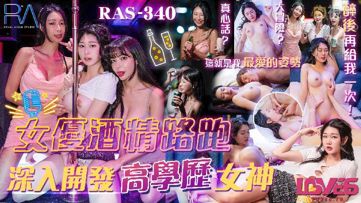 RAS-0340 Female Alcohol Road Runner Deeply Developed Highly Educated Goddesses